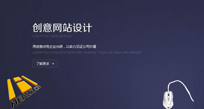 創(chuàng)意網(wǎng)站設(shè)計(jì)的特性