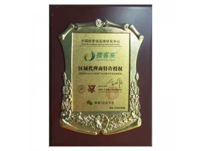 微客來區域代理商特許授權